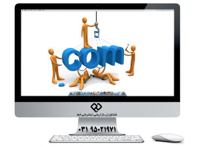 سئو-سئو سایت و بهینه سازی سایت با گروه مشاوران بازاریابی اینترنتی جَم